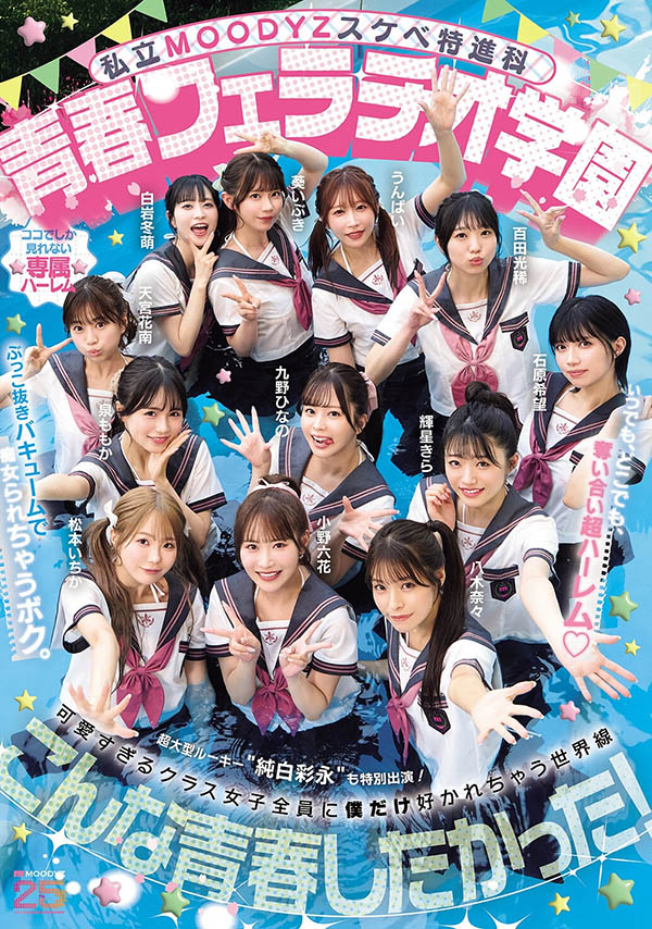 「欢乐口爱学园祭」合演作品MIRD-274封面及内容剧情预览-集忧台