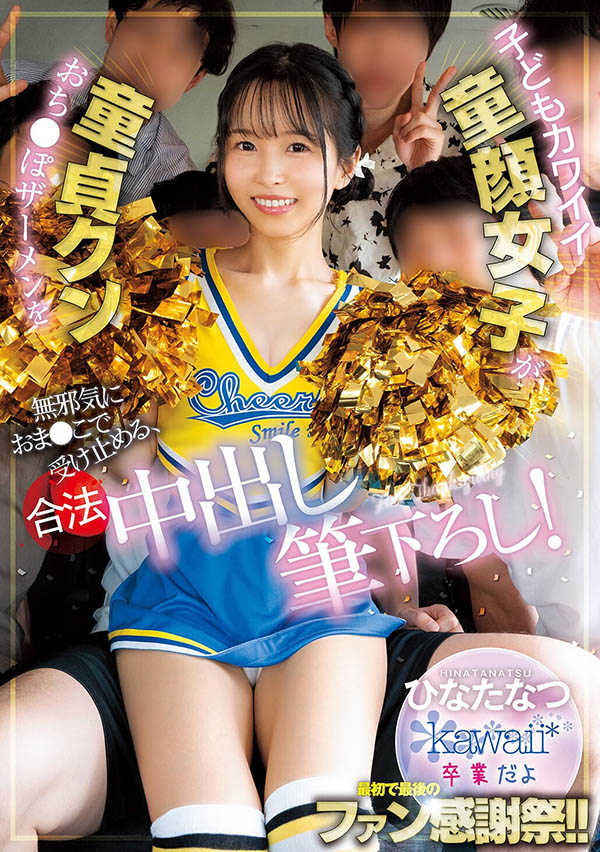 日向なつ(日向夏)最新作品CAWD-934封面及内容剧情预览-集忧台