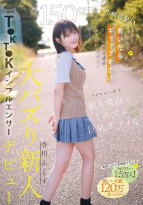 香川あんず(香川杏)最新作品CAWD-936封面及内容剧情预览-集忧台