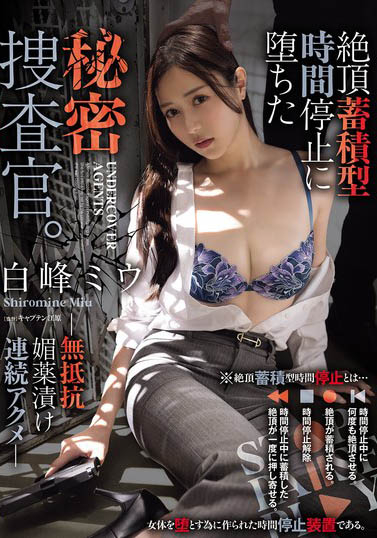 白峰ミウ（白峰美羽）最新作品ATID-664封面及内容剧情预览-集忧台