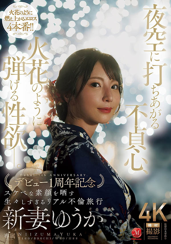 新妻ゆうか(新妻优香)最新作品JUR-609封面及内容剧情预览-集忧台