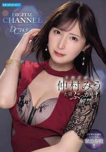仲村みう(仲村美羽)最新作品IPZZ-803封面及内容剧情预览-集忧台