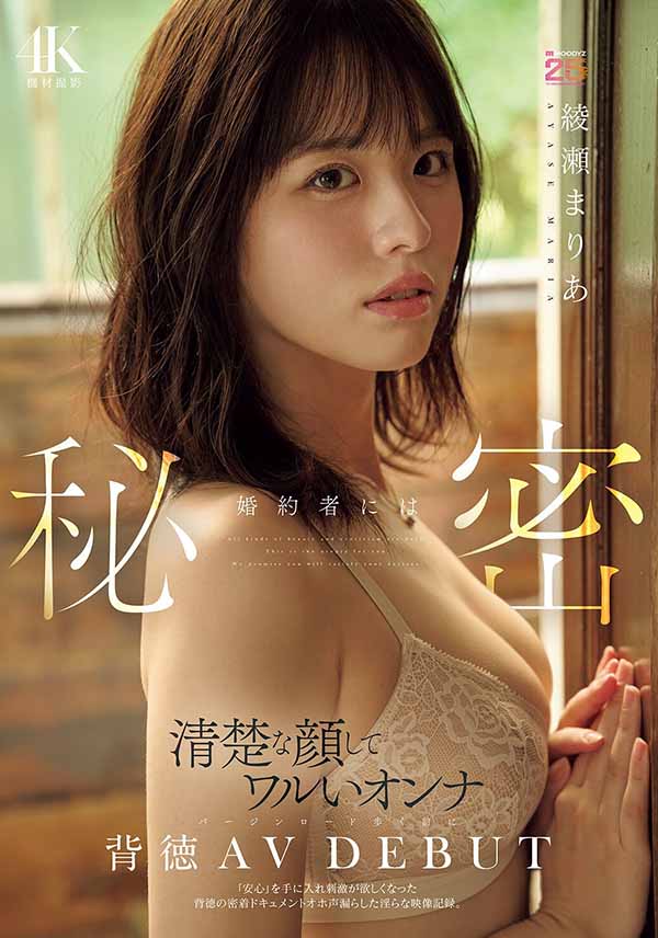 绫瀬まりあ(绫濑真里亚)最新作品MIDA-551封面及内容剧情预览-集忧台