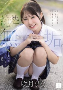 咲月ひな(咲月阳菜)最新作品MUDR-370封面及内容剧情预览-集忧台