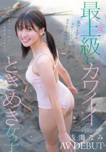 浅海なみ(浅海奈美)最新作品CAWD-952封面及内容剧情预览-集忧台