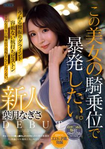 叶月なぎさ(叶月渚)最新作品PRST-025封面及内容剧情预览-集忧台