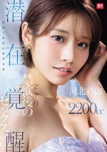 「河北彩伽」最新作品SNOS-168封面及内容剧情预览-集忧台