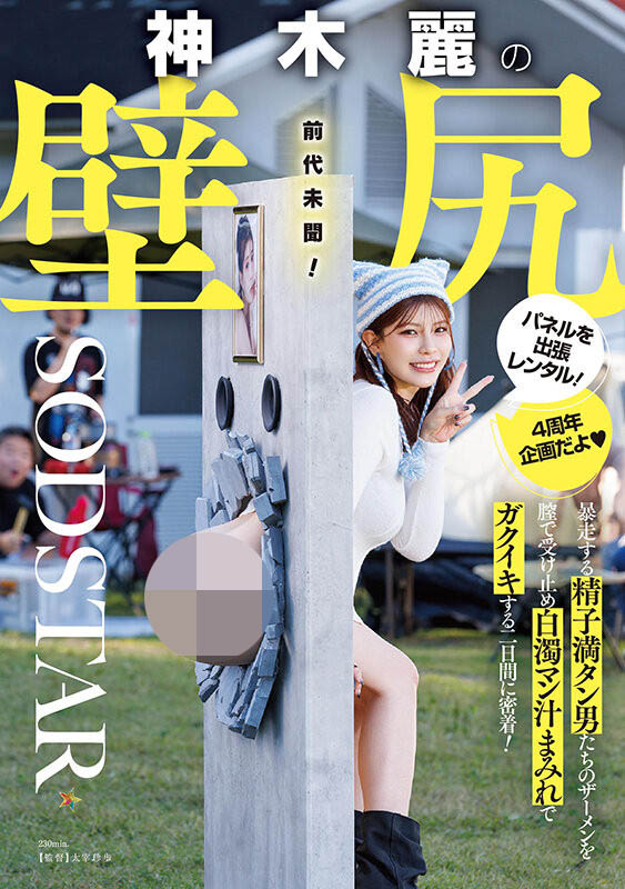 「神木丽」最新作品START-539封面及内容剧情预览-集忧台