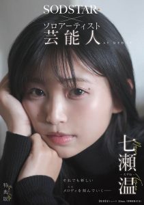七瀬温(七濑温)最新作品START-511封面及内容剧情预览-集忧台