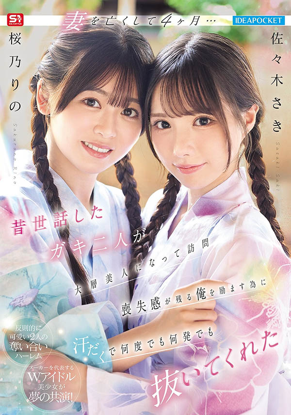 「佐佐木纱希、樱乃莉乃」共演作品IPZZ-795封面及内容剧情预览-集忧台