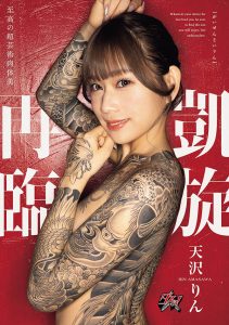 天沢りん(天泽铃)最新作品DASS-973封面及内容剧情预览-集忧台