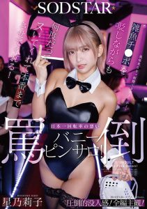 「星乃莉子」最新作品START-520封面及内容剧情预览-集忧台