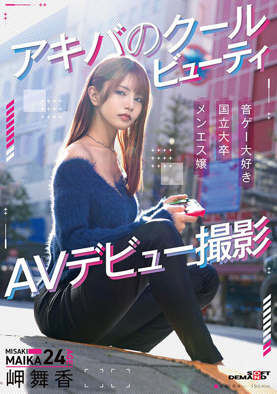 「岬舞香」最新作品SDAM-163封面及内容剧情预览-集忧台