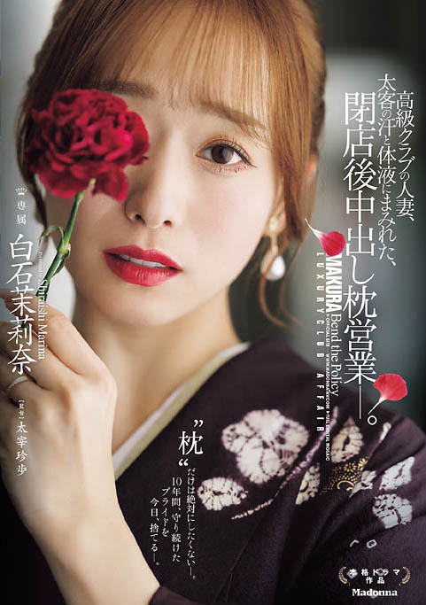 「白石茉莉奈」最新作品JUR-638封面及内容剧情预览-集忧台