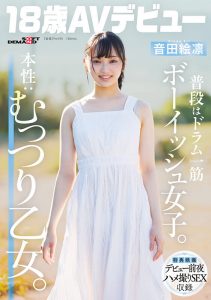 音田絵凛(音田绘凛）最新作品SDAB-347封面及内容剧情预览-集忧台