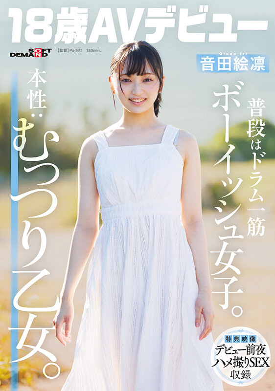 音田絵凛(音田绘凛）最新作品SDAB-347封面及内容剧情预览-集忧台