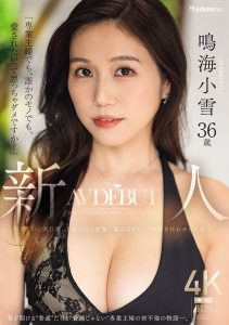 「鸣海小雪」最新作品JUR-084封面及内容剧情预览-集忧台